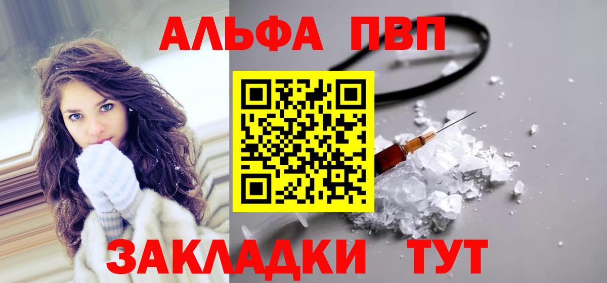 Тулун  APVP крисы CK  Вход с VPN  A PVP  дарнет шоп  A-PVP VHQ 