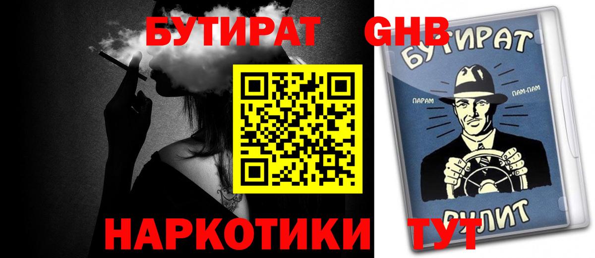 Бутират 99% Тулун