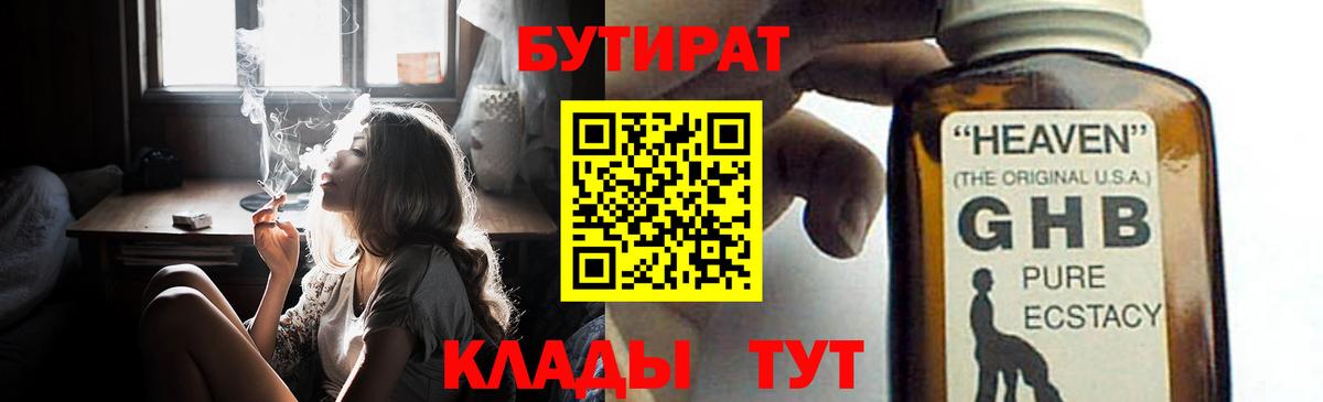 Тулун  Бутират 99%  Вход с VPN 