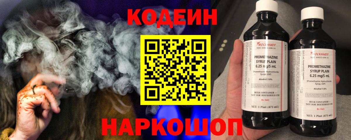 Кодеиновый сироп Lean напиток Lean (лин) Тулун