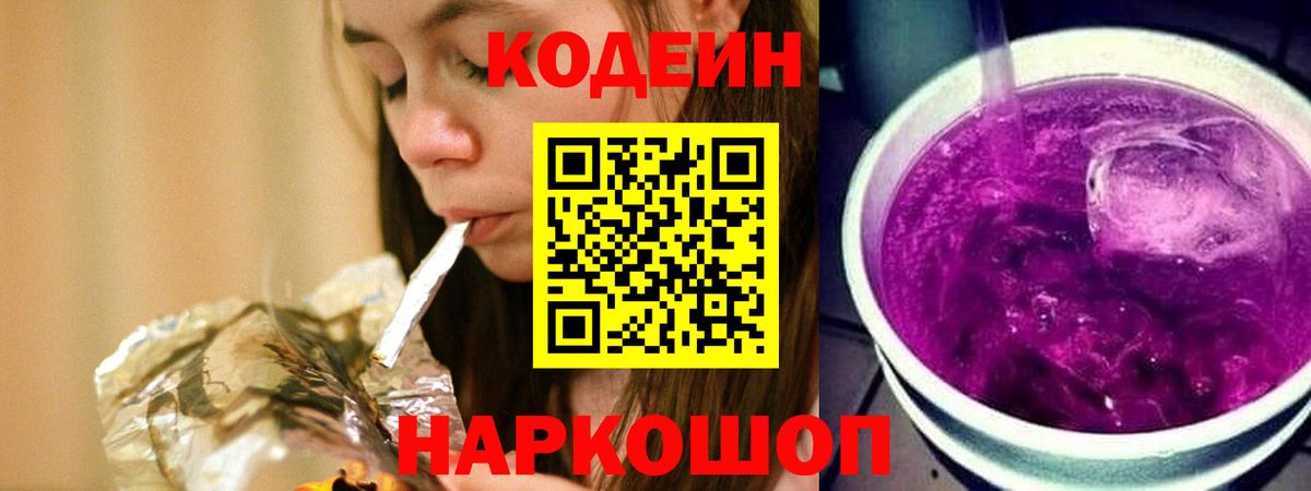 Тулун  Кодеин Purple Drank  Вход с VPN 