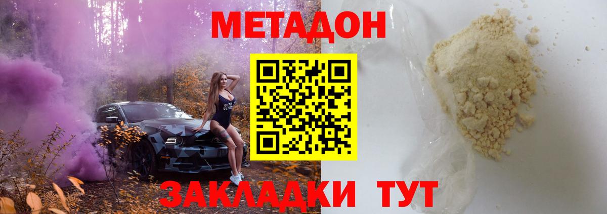 МЕТАДОН белоснежный  Вход с VPN  мега онион  Тулун  МЕТАДОН кристалл 